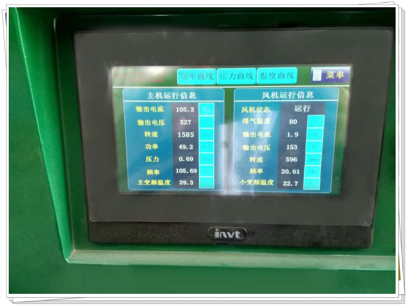 薩震節能空壓機電腦控制面板