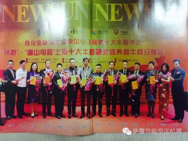 薩震空壓機程紅星總經理榮獲第七屆電子商務上海十大牛商