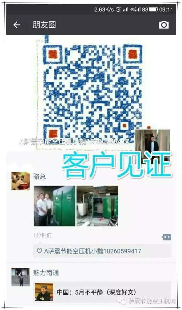 客戶幫忙轉發薩震節能空壓機