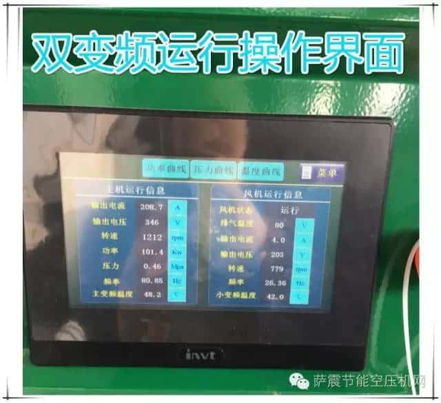 薩震節能空壓機操作界面