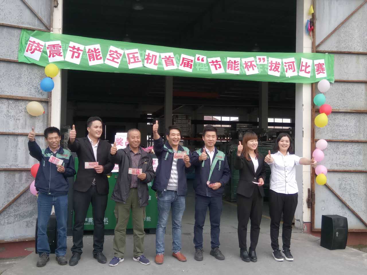 薩震節能空壓機拔河比賽亞軍隊