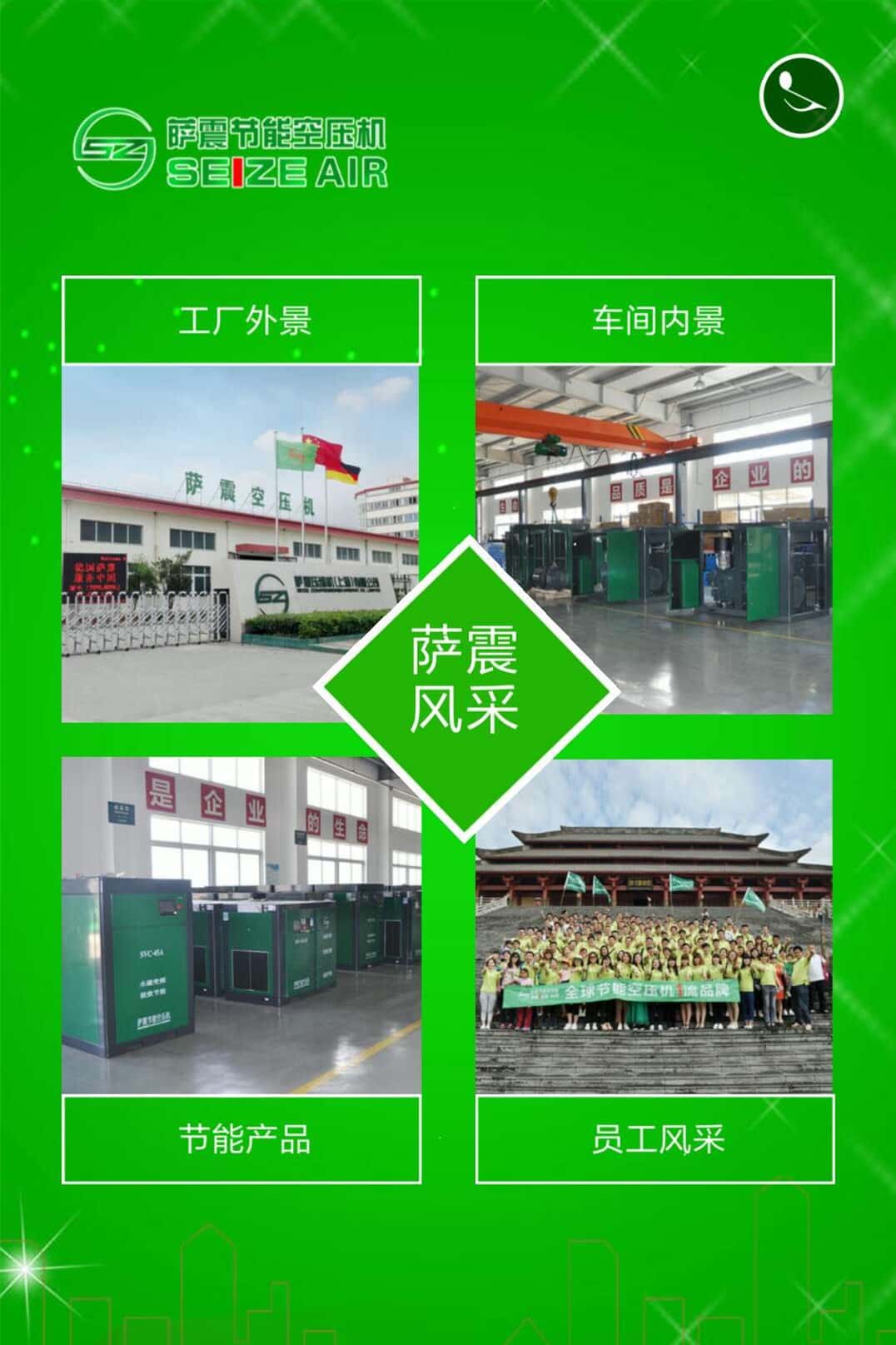 薩震節能空壓機工廠