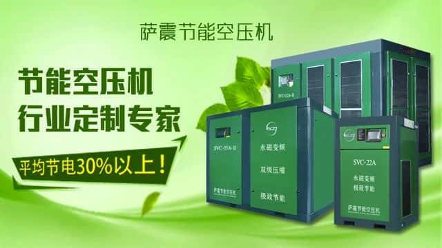 薩震節(jié)能空壓機