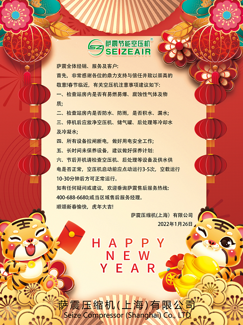 2021年春節(jié)放假空壓機(jī)注意事項